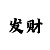 百乐门BLM